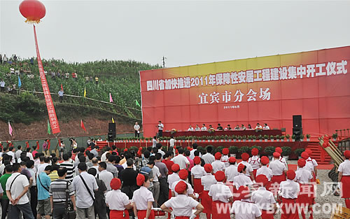 宜宾市2011年保障性安居工程建设项目集中开工(图1)