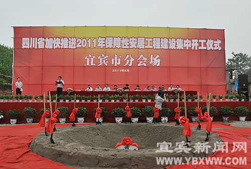 宜宾市2011年保障性安居工程建设项目集中开工(图4)