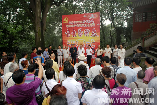 宜宾五大宗教举行书画展庆建党90周年