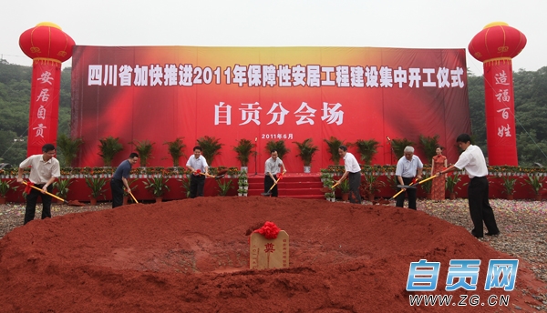 自贡市9400套保障性住房开工建设(图2)