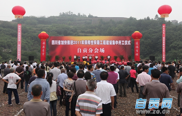 自贡市9400套保障性住房开工建设(图1)