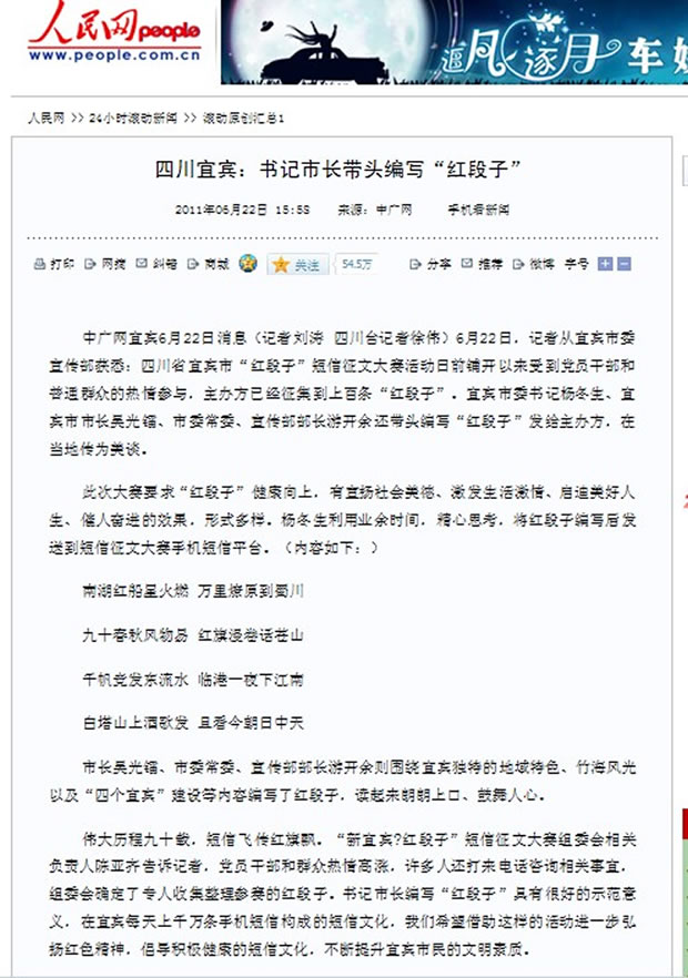 新宜宾·红段子：引来全国各大网媒关注和好评