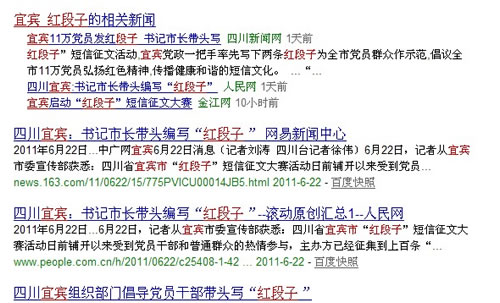 新宜宾·红段子:引来全国各大网媒关注和好评(图2) 新宜宾·红段子:引来全国各大网媒关注和好评(图2)