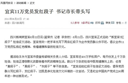新宜宾·红段子：引来全国各大网媒关注和好评(图3)