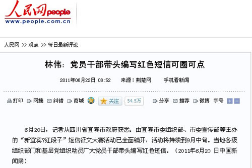 新宜宾·红段子：引来全国各大网媒关注和好评(图5)