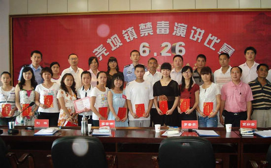尧坝镇举行“珍爱生命,远离毒品”禁毒演讲比赛(图2) 尧坝镇举行“珍爱生命,远离毒品”禁毒演讲比赛(图2)
