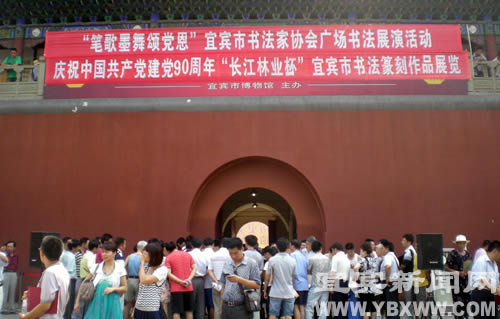 宜宾书法家创作90米长卷献礼建党90周年