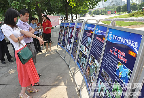 宜宾今年重点防范新型合成毒品泛滥和青少年贩毒