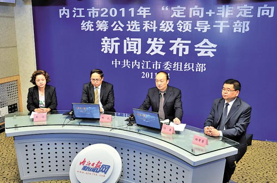 内江市2011年“定向+非定向”统筹公选科级领导干部工作综述
