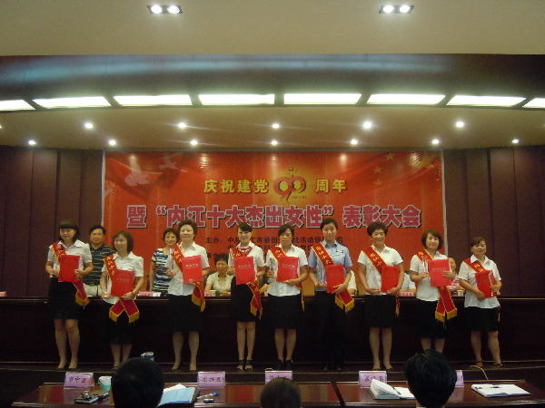 “内江市十大杰出女性”表彰大会