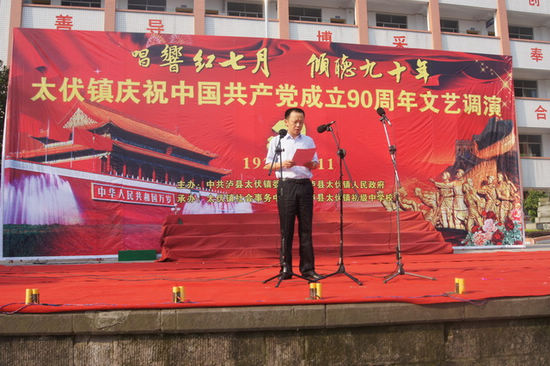 太伏镇:唱响红七月 倾听九十年(图3) 太伏镇:唱响红七月 倾听九十年(图3)
