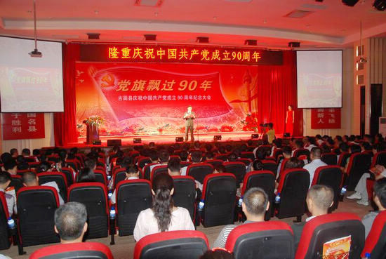 古蔺:红歌唱响七月 党旗飘过90年(图1) 古蔺:红歌唱响七月 党旗飘过90年(图1)