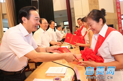 自贡举行庆祝中国***成立90周年暨表彰会