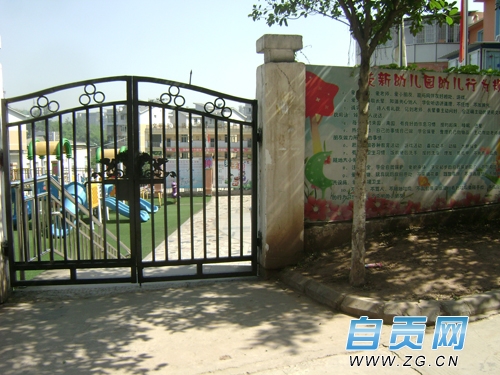 自贡：幼儿园学费每期“一涨”&nbsp;家长喊伤不起