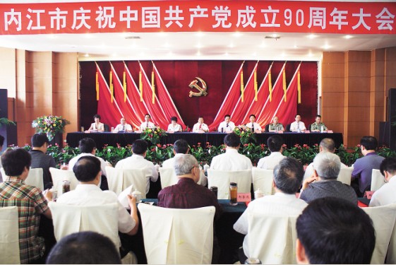 内江市隆重召开庆祝中国***成立90周年大会