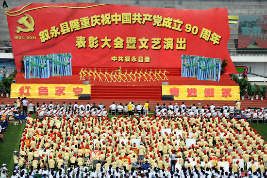 泸州叙永:万人集会为党献礼(图3) 泸州叙永:万人集会为党献礼(图3)