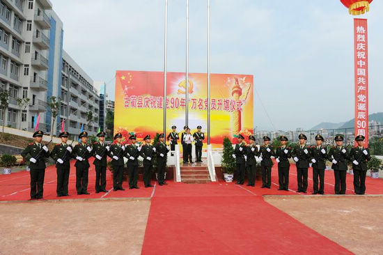 泸州古蔺举行升国旗仪式&nbsp;万名党员共庆建党90周年(图2)
