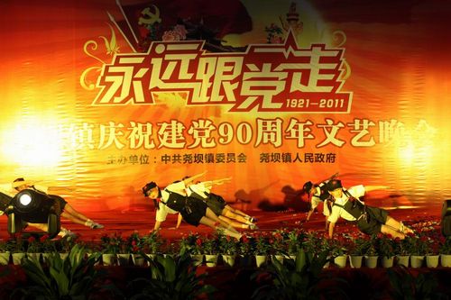 尧坝镇举行庆祝建党九十周年文艺晚会(图1)