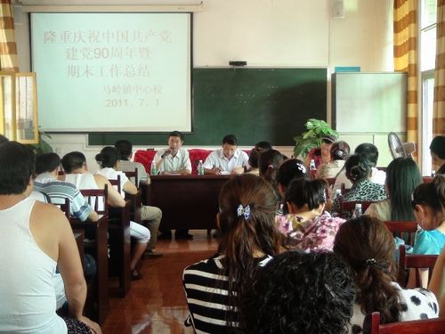 马岭镇中心校隆重庆祝中国***建党90周年(图1)