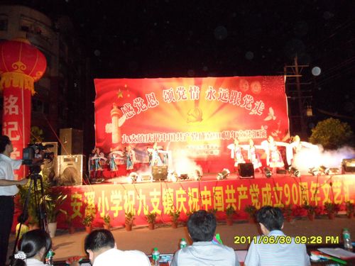 九支镇:“感党恩、颂党情,永远跟党走”文艺汇演圆满成功(图2) 九支镇:“感党恩、颂党情,永远跟党走”文艺汇演圆满成功(图2)