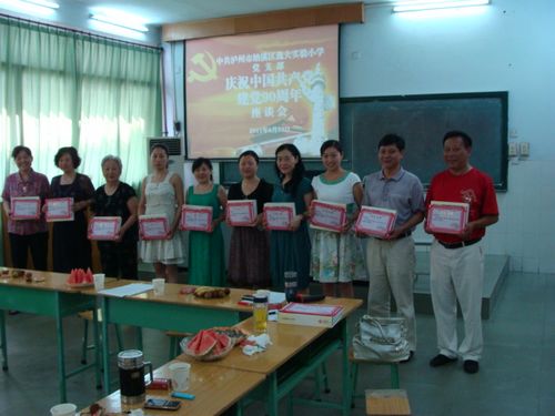 逸夫小学党支部召开庆祝建党90周年座谈会(图1)