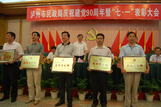 泸州市民政局召开庆祝建党90周年暨七一表彰大会(图6)
