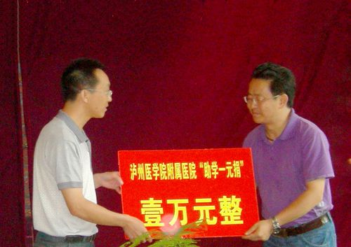 泸医附院到叙永开展“助学一元捐”活动(图1)