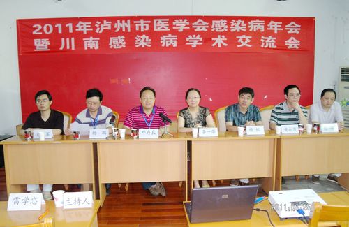 泸医附院主办泸州市医学会感染病专委会2011年年会(图2)