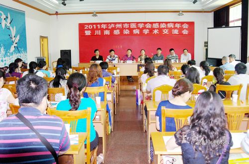 泸医附院主办泸州市医学会感染病专委会2011年年会(图1)