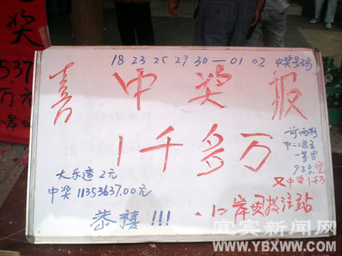 1135万!&nbsp;宜宾体彩出单人单注中奖最高纪录(图3)