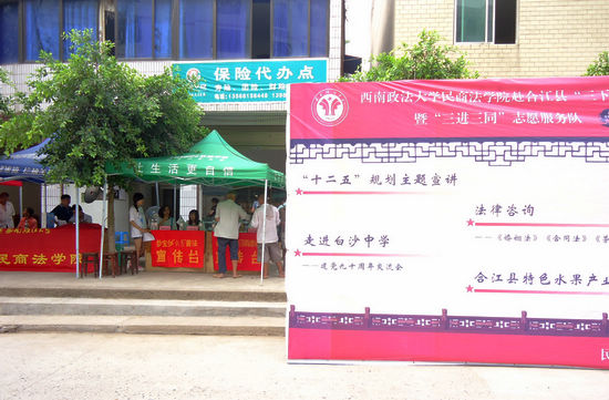 合江县参宝乡与西南政法大学联合开展普法宣传(图1) 合江县参宝乡与西南政法大学联合开展普法宣传(图1)