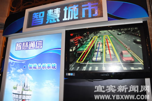 宜宾市“智慧城市”建设正式启动 信息化建设翻开新一页(图6) 宜宾市“智慧城市”建设正式启动 信息化建设翻开新一页(图6)