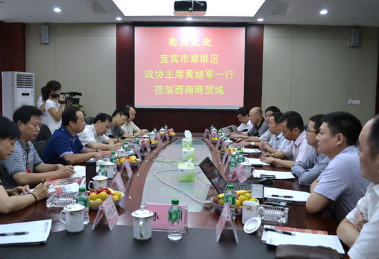 宜宾翠屏区政协主席黄继军一行莅泸视察西南商贸城(图1) 宜宾翠屏区政协主席黄继军一行莅泸视察西南商贸城(图1)