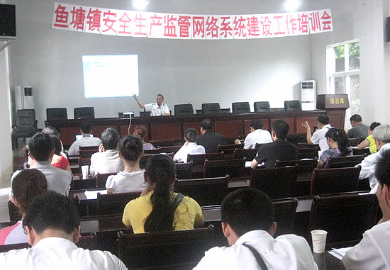 鱼塘镇：开展安全生产监管网络系统建设业务培训