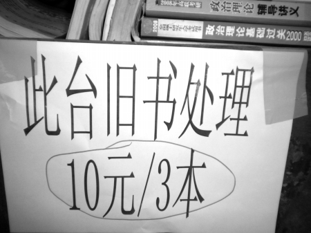 图书论斤卖&nbsp;毕业生带“火”旧书市场