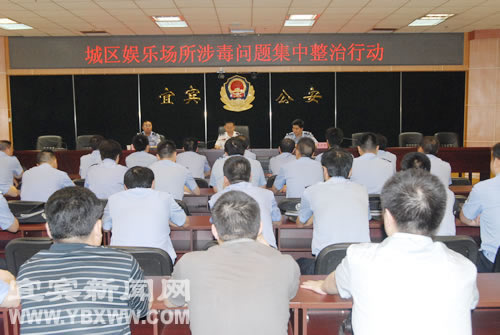 宜宾市城区娱乐场所涉毒集中整治全面铺开