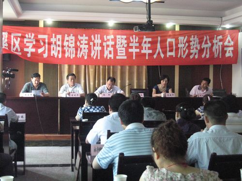纳溪区召开学习胡锦涛讲话暨半年人口形