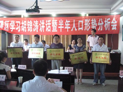 纳溪区召开学习胡锦涛讲话暨半年人口形(图1)