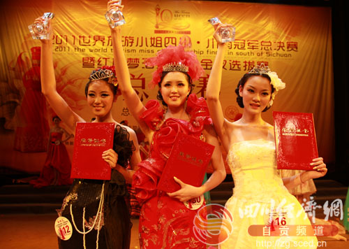 2011世界旅游小姐川南冠军总决赛十日隆重举行(图5) 2011世界旅游小姐川南冠军总决赛十日隆重举行(图5)