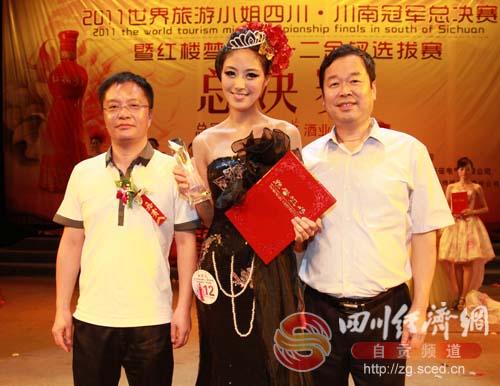 2011世界旅游小姐川南冠军总决赛十日隆重举行(图12) 2011世界旅游小姐川南冠军总决赛十日隆重举行(图12)