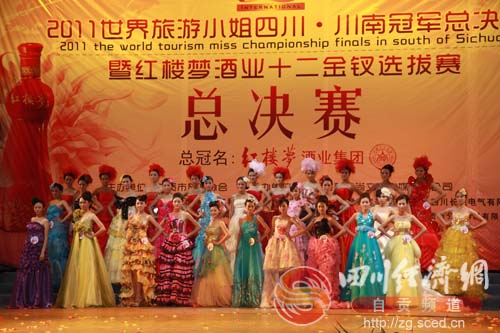 2011世界旅游小姐川南冠军总决赛十日隆重举行(图24) 2011世界旅游小姐川南冠军总决赛十日隆重举行(图24)