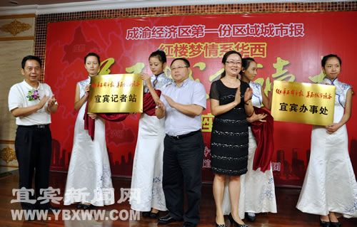 成渝经济区首份区域城市报创刊发行(图2) 成渝经济区首份区域城市报创刊发行(图2)