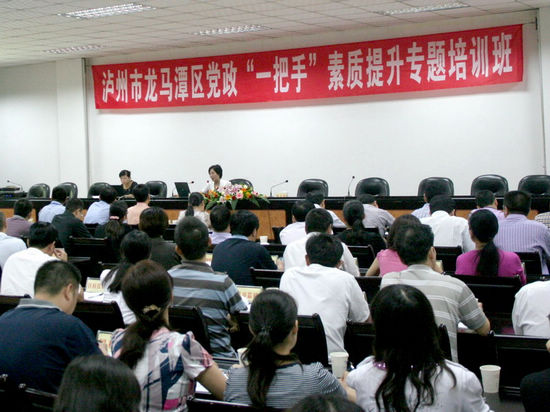 龙马潭区党政“一把手”素质提升专题培训班开班(图1) 龙马潭区党政“一把手”素质提升专题培训班开班(图1)