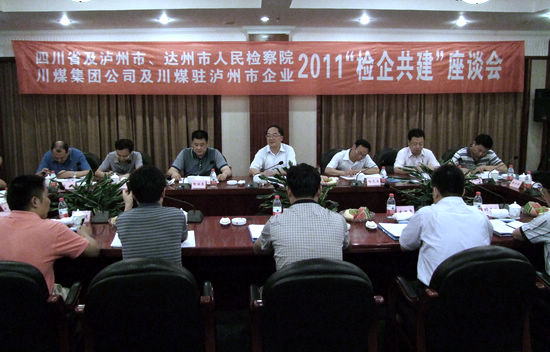 川煤集团威达公司召开2011“检企共建”座谈会(图1)