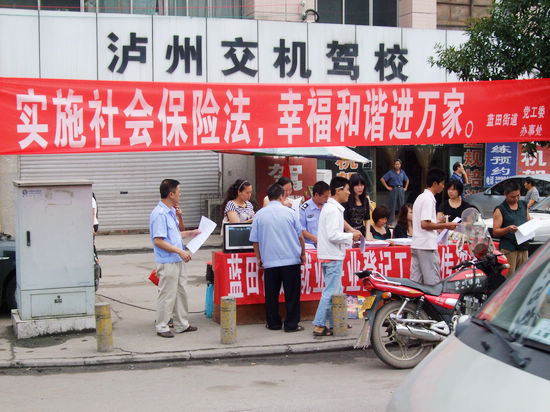 蓝田街道：开展《社会保险法》宣传(图1)