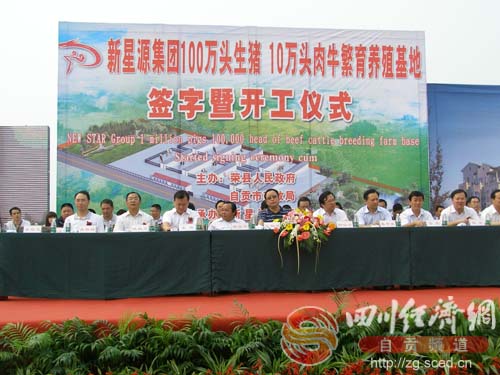 自贡市新星源投资10.5亿元建设生猪肉牛养殖基地(图7) 自贡市新星源投资10.5亿元建设生猪肉牛养殖基地(图7)