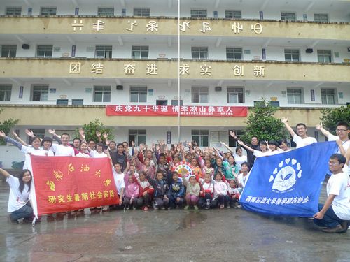 关爱留守儿童-西南石油大学志愿者赴西部山区支教(图1)