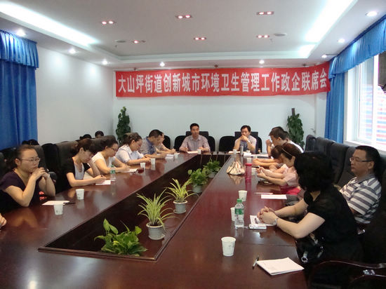 大山坪街道：创立政企联系制度&nbsp;构建沟通交流平台(图1)