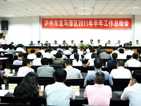 龙马潭区召开2011年半年工作总结会(图1) 龙马潭区召开2011年半年工作总结会(图1)