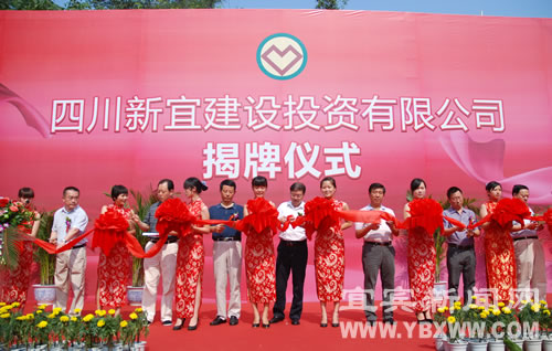 新成立国有独资公司&nbsp;宜宾特大城市建设将快马加鞭(图1)